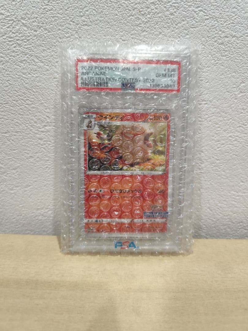 【PSA10】ウインディ　イラストレーションコンテスト2022　プロモ