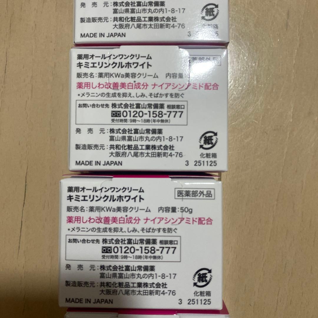 Ot リンクルホワイト 薬用オールインワンクリーム4点セット