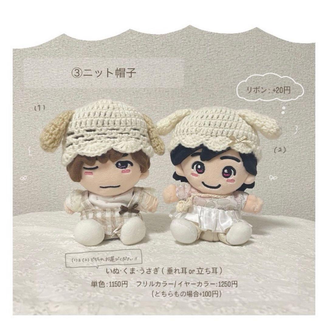 ぬい帽子オーダーページ（開始）