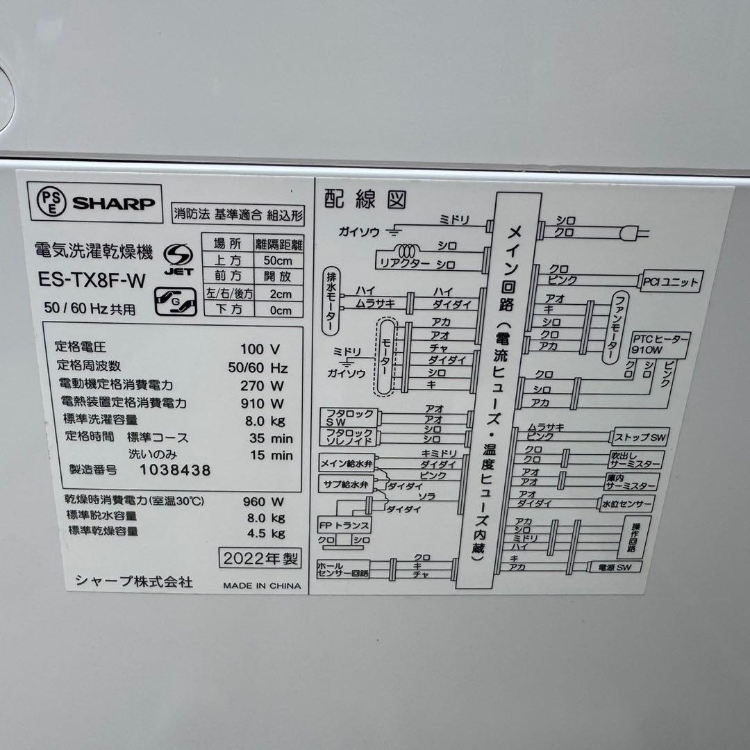334⭐️2022年製美品★シャープ　洗濯機　8KG 熱乾燥　インバーター　大型