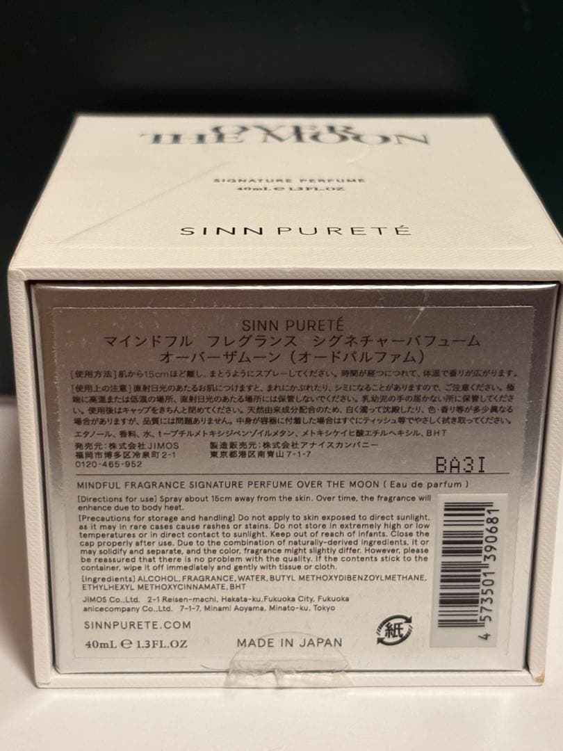 オーバーザムーン シンピュルテ 40ml