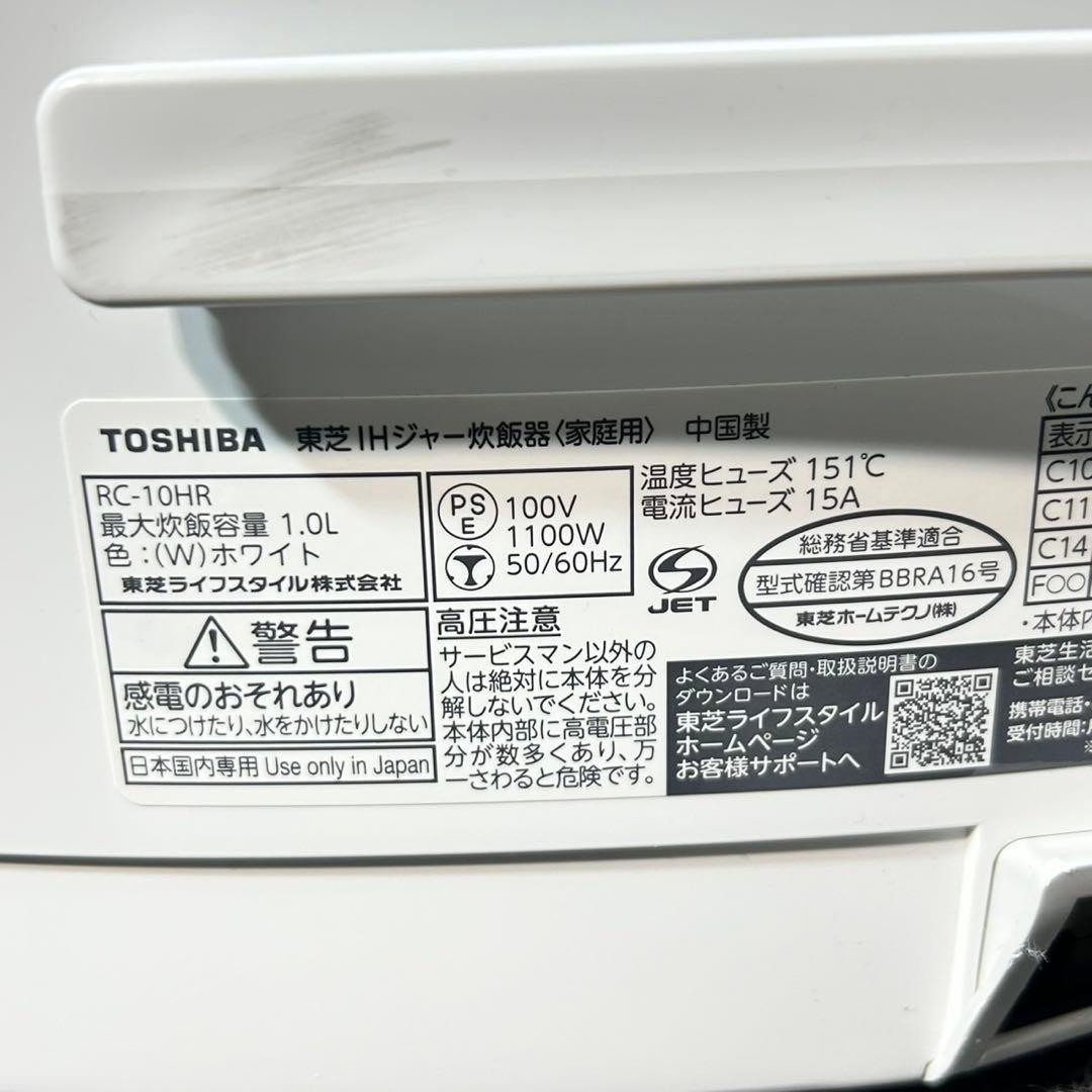 TOSHIBA IH炊飯器 5.5合炊き 2021年 格安 お買い得 d5434