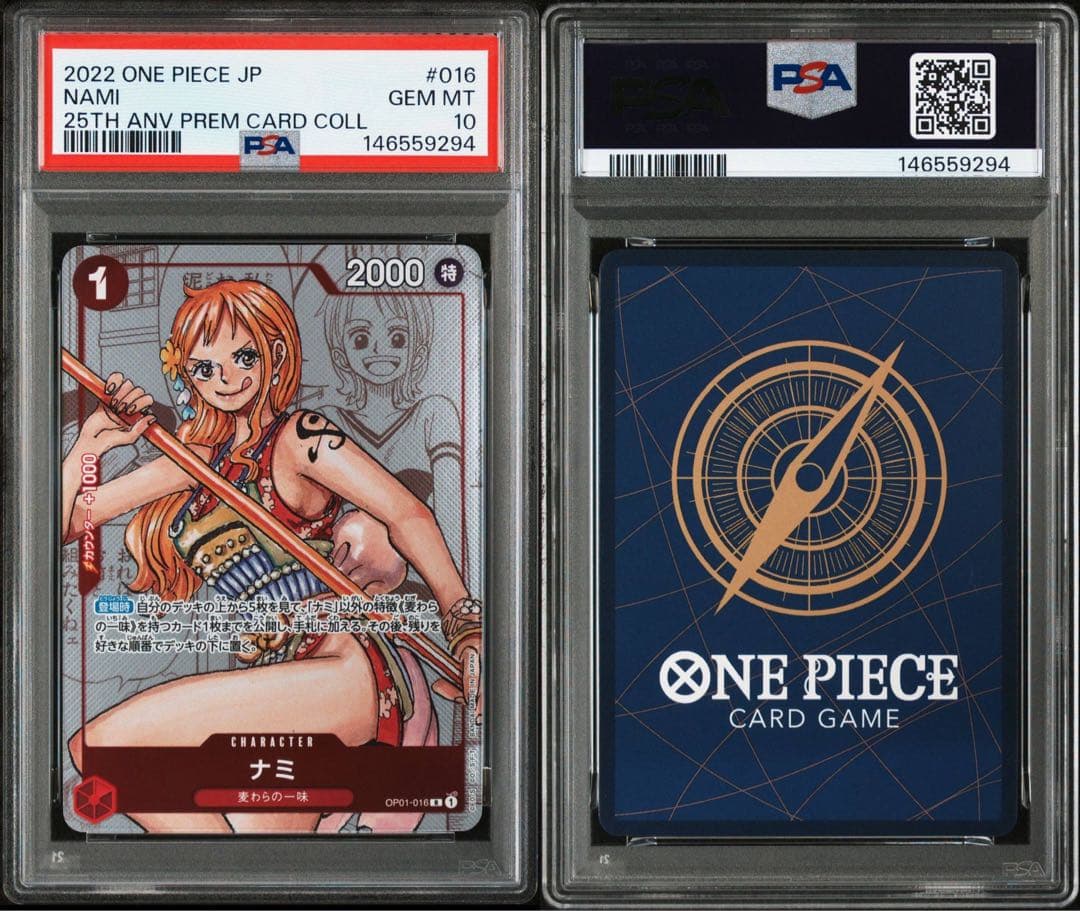 ワンピースカードゲーム プレミアムカードコレクション25周年　PSA10連番