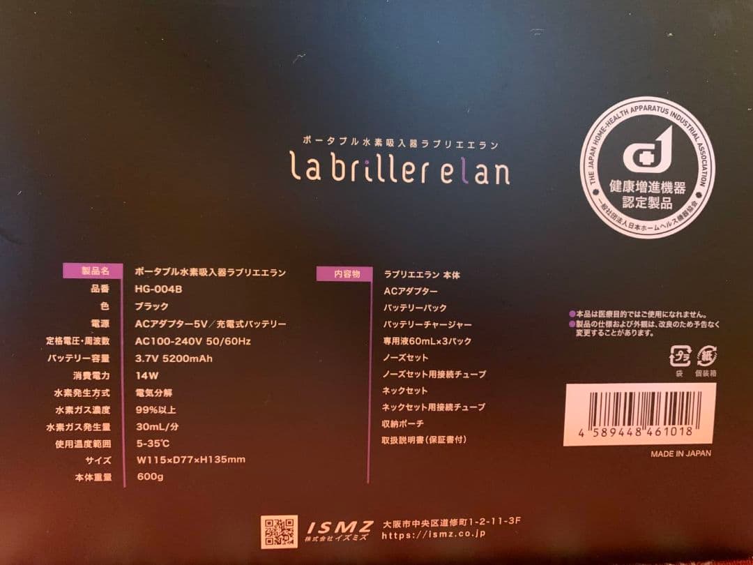 水素吸入器 ラブリエエラン　ブラックLabriller elan - Black