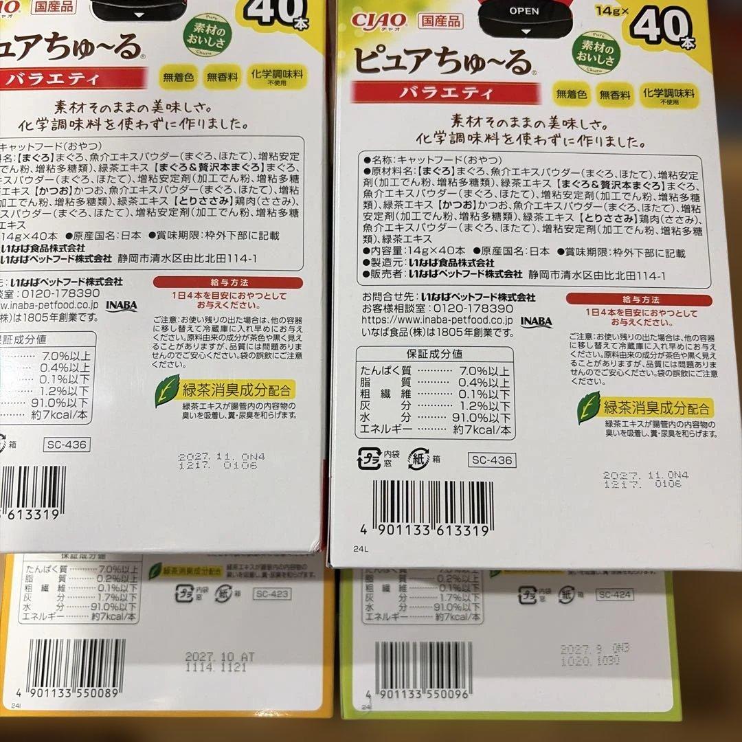 CIAO ピュアちゅ〜る まぐろ・かつお・とりささみ 40本入り 22箱