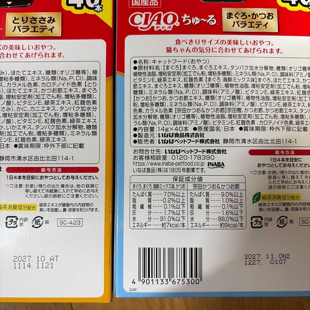 CIAO ピュアちゅ〜る まぐろ・かつお・とりささみ 40本入り 22箱