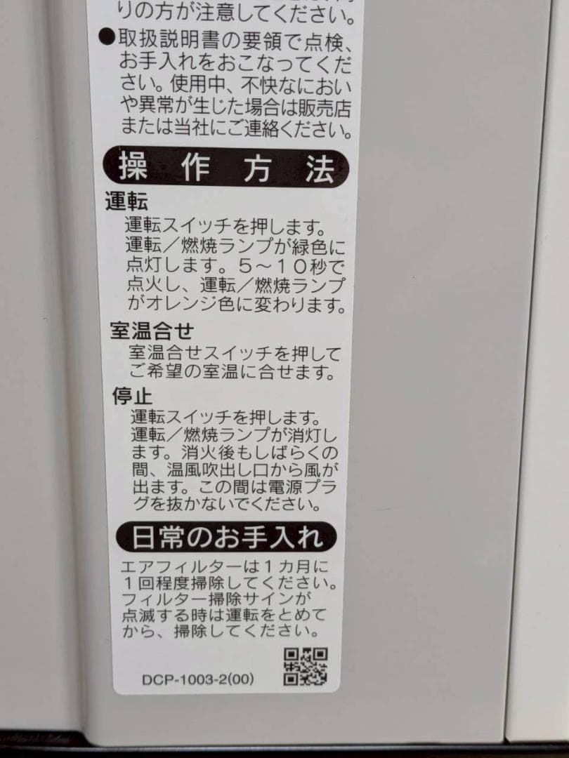 Rinnai SRC-365E ガスファンヒーター 2023年製モデル 美品