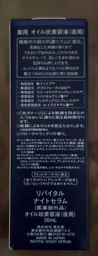 REVITAL 薬用オイル状美容液(夜用)