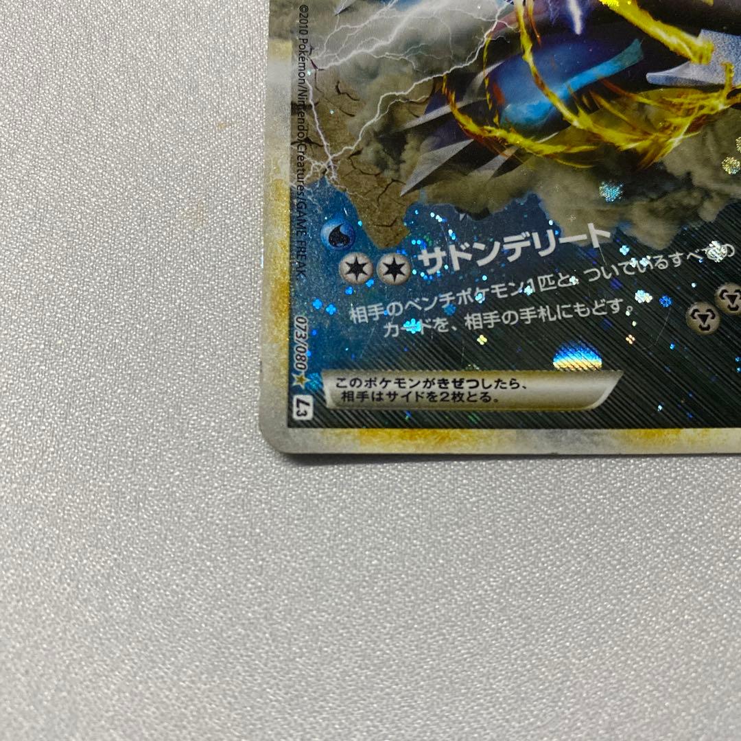 パルキア＆ディアルガLEGEND ☆ L3 072/080 073/080