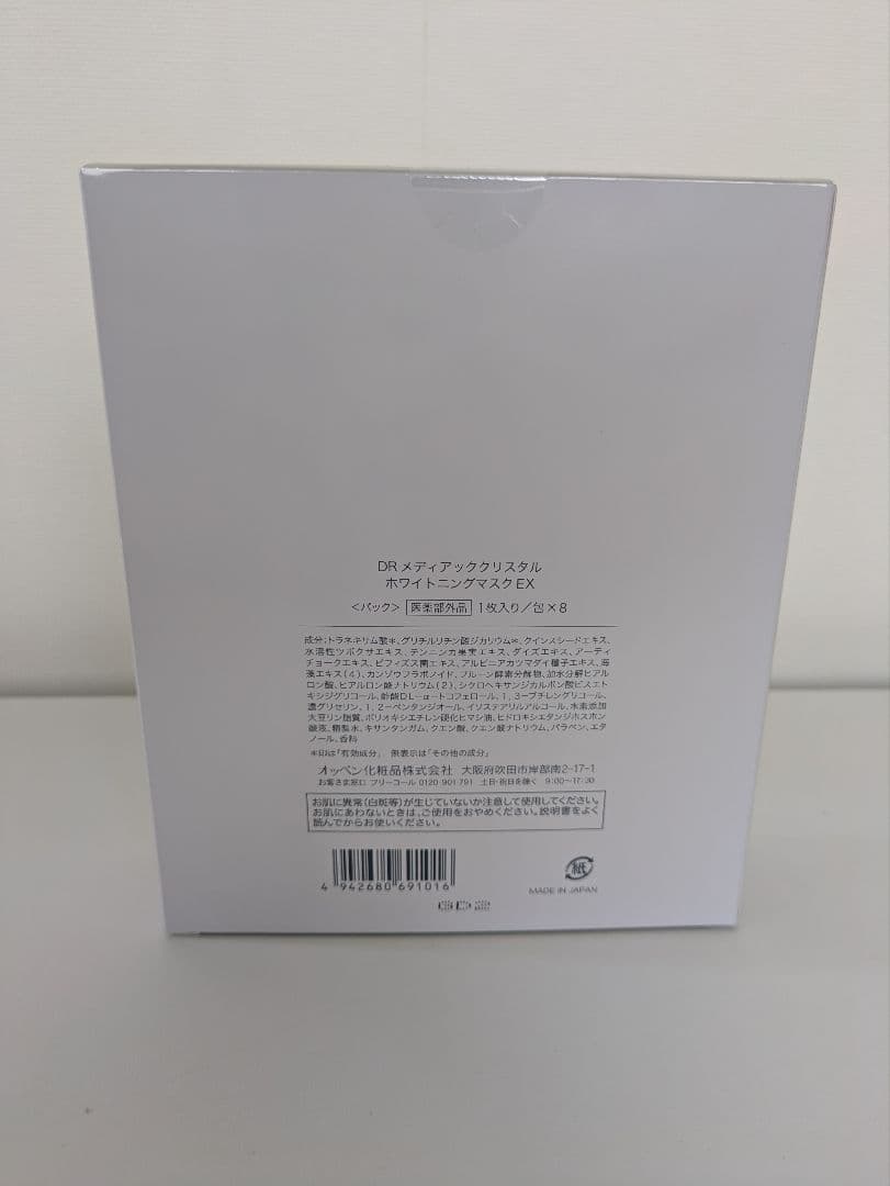 DR メディアッククリスタルホワイトニングマスク EX