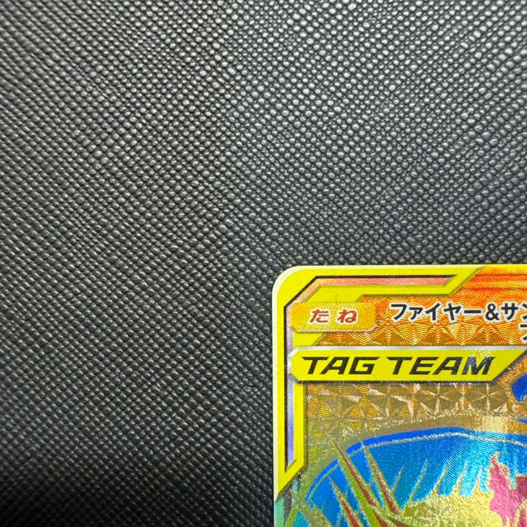 【春セール】ファイヤー&サンダー&フリーザーGX UR SM12a TAG