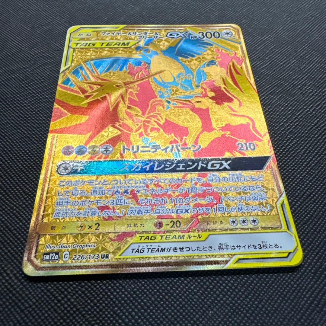 【春セール】ファイヤー&サンダー&フリーザーGX UR SM12a TAG
