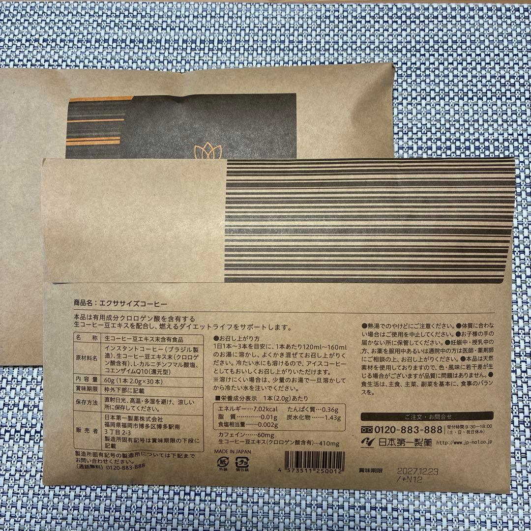 【新品】エクササイズコーヒー　ブラジルコーヒー　30本入り　2袋