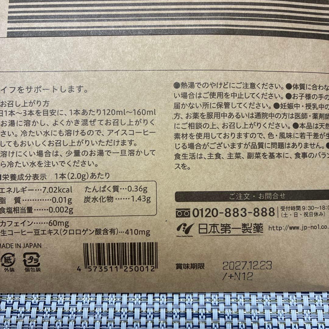 【新品】エクササイズコーヒー　ブラジルコーヒー　30本入り　2袋