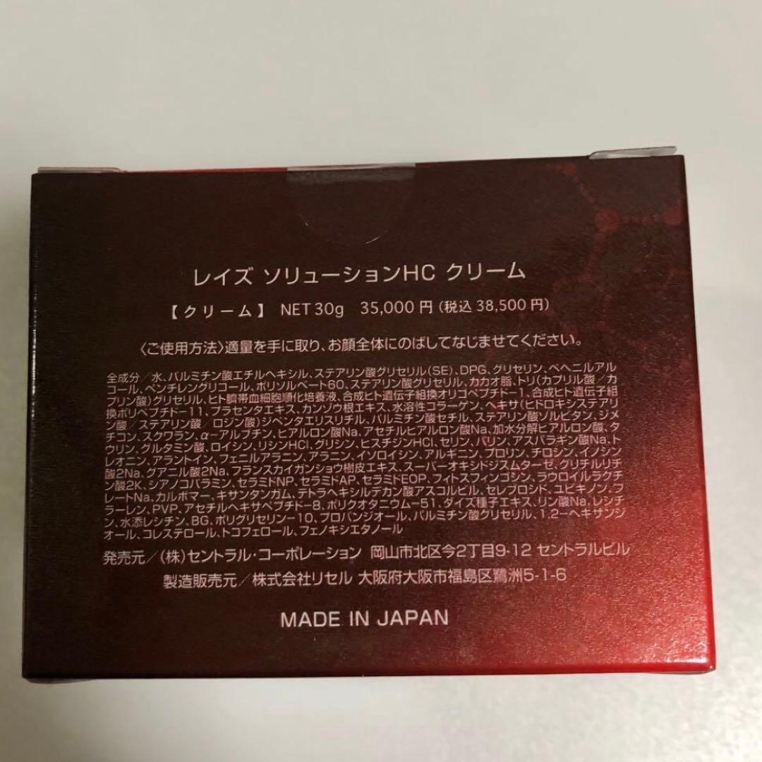 新品×２つ☆レイズ　ソリューションHCクリーム　生ヒト臍帯血　ヒト幹細胞培養液