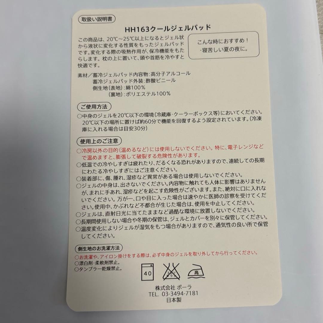 【新品未使用】★《POLA》★超高級クールジェルパッド『カバー付き』2枚セット