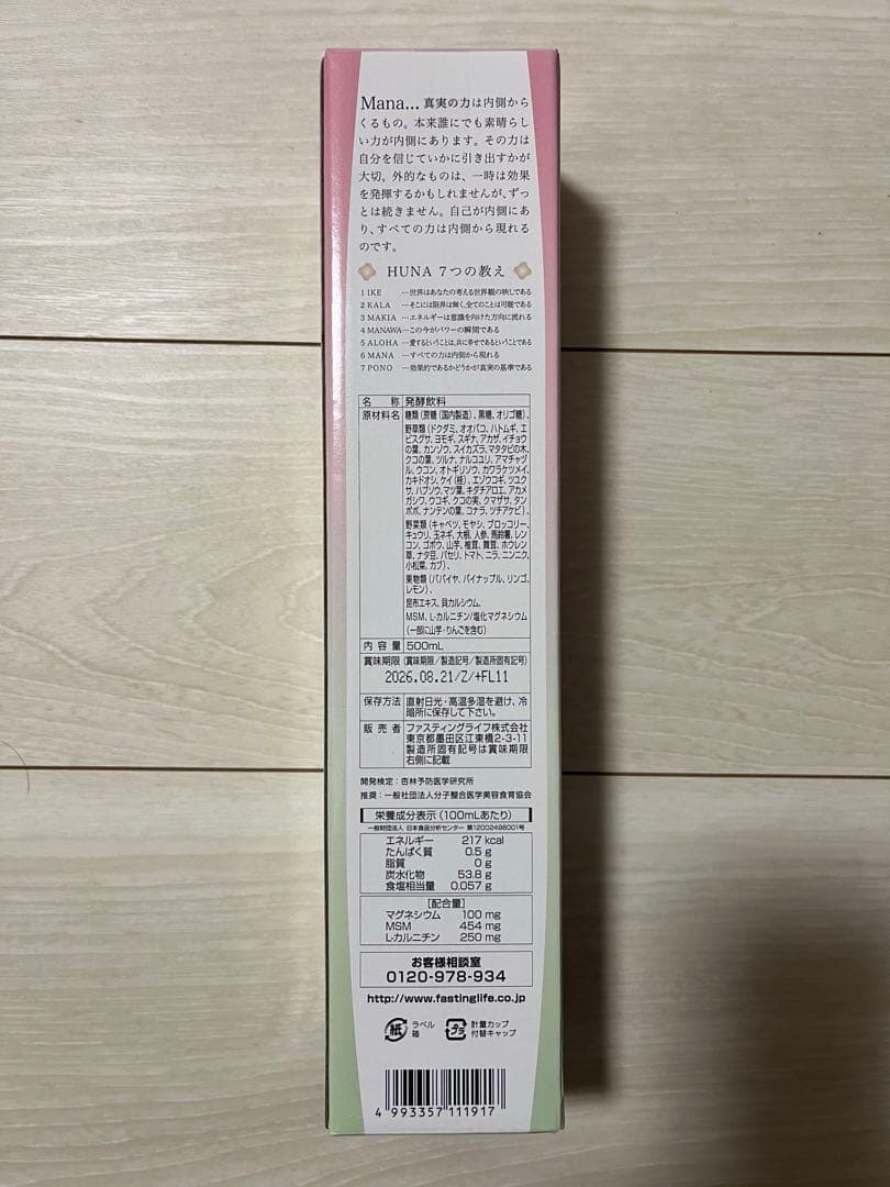 匿名配送⭐︎未開封⭐︎マナ酵素1本