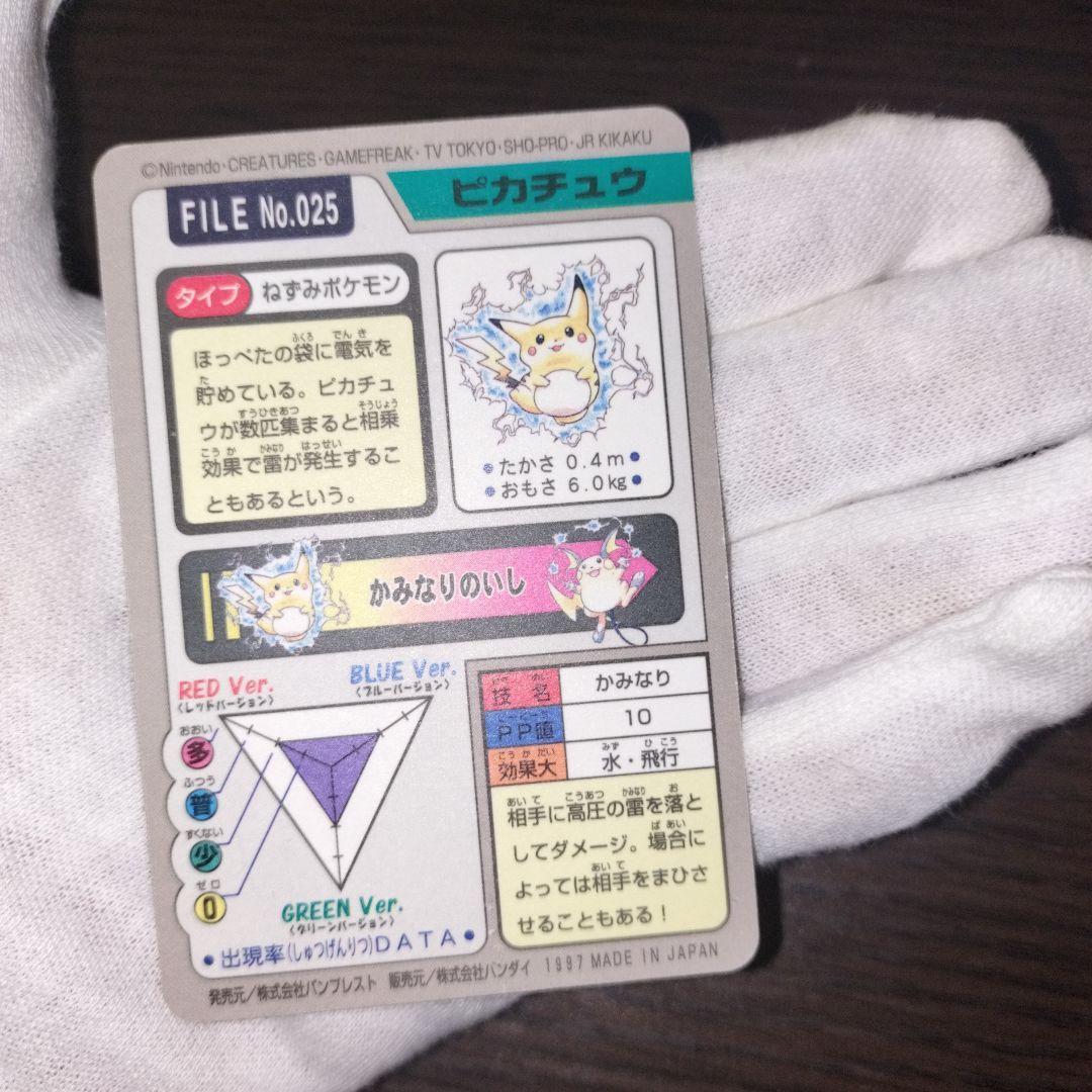 ポケモンカードダス ピカチュウ