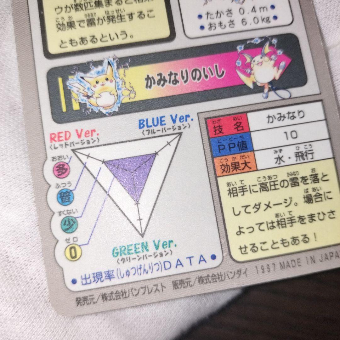 ポケモンカードダス ピカチュウ