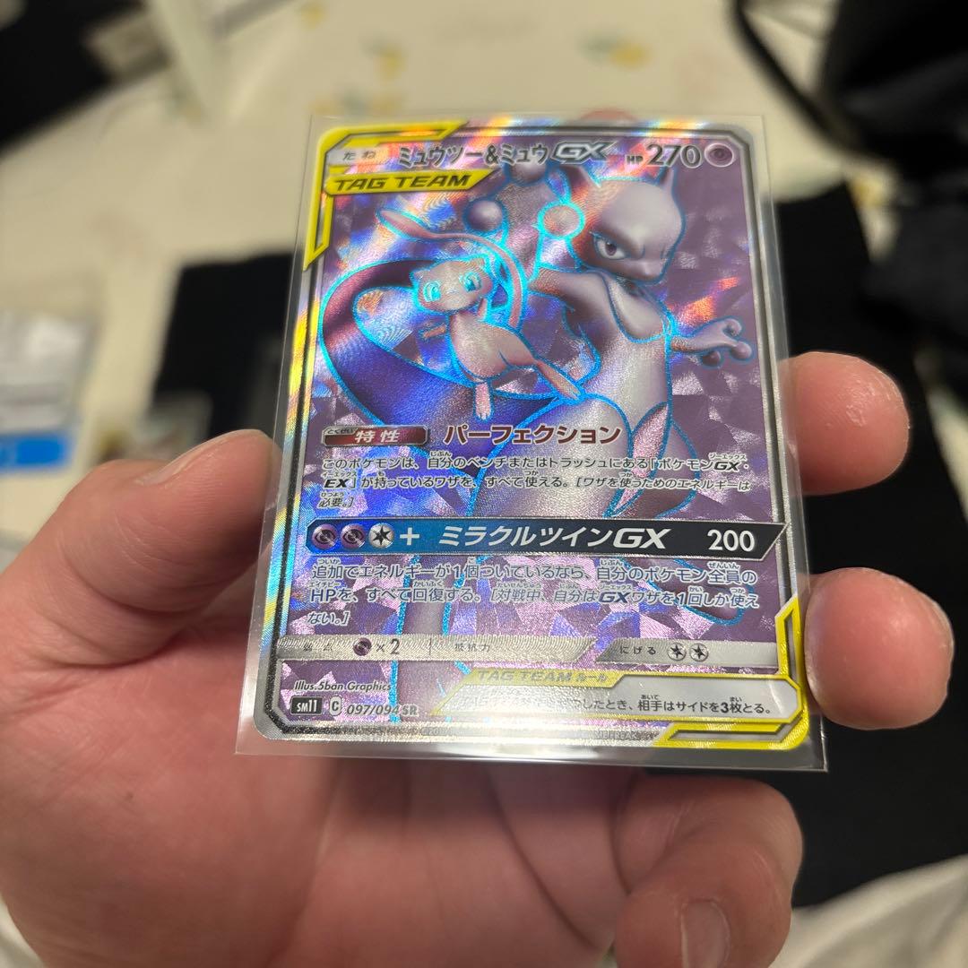 極美品　ミュウツー&ミュウGX SR SM11 ミラクルツイン 097/094