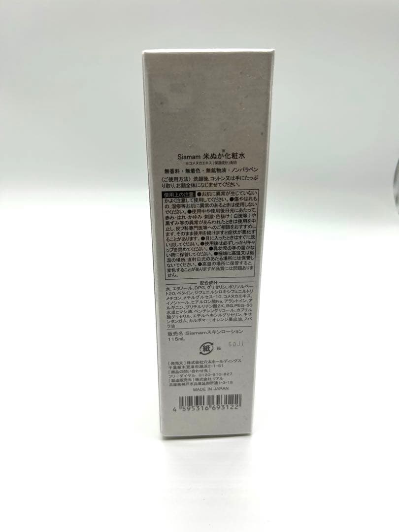 Siamam シアマム　米ぬか　米ぬか化粧品　ボタニカル化粧品　無添加　日本製