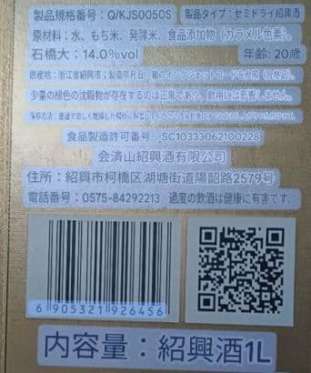 KUAILESHAN LAN TING 1L 蘭亭　会稽山　紹興酒　1リットル