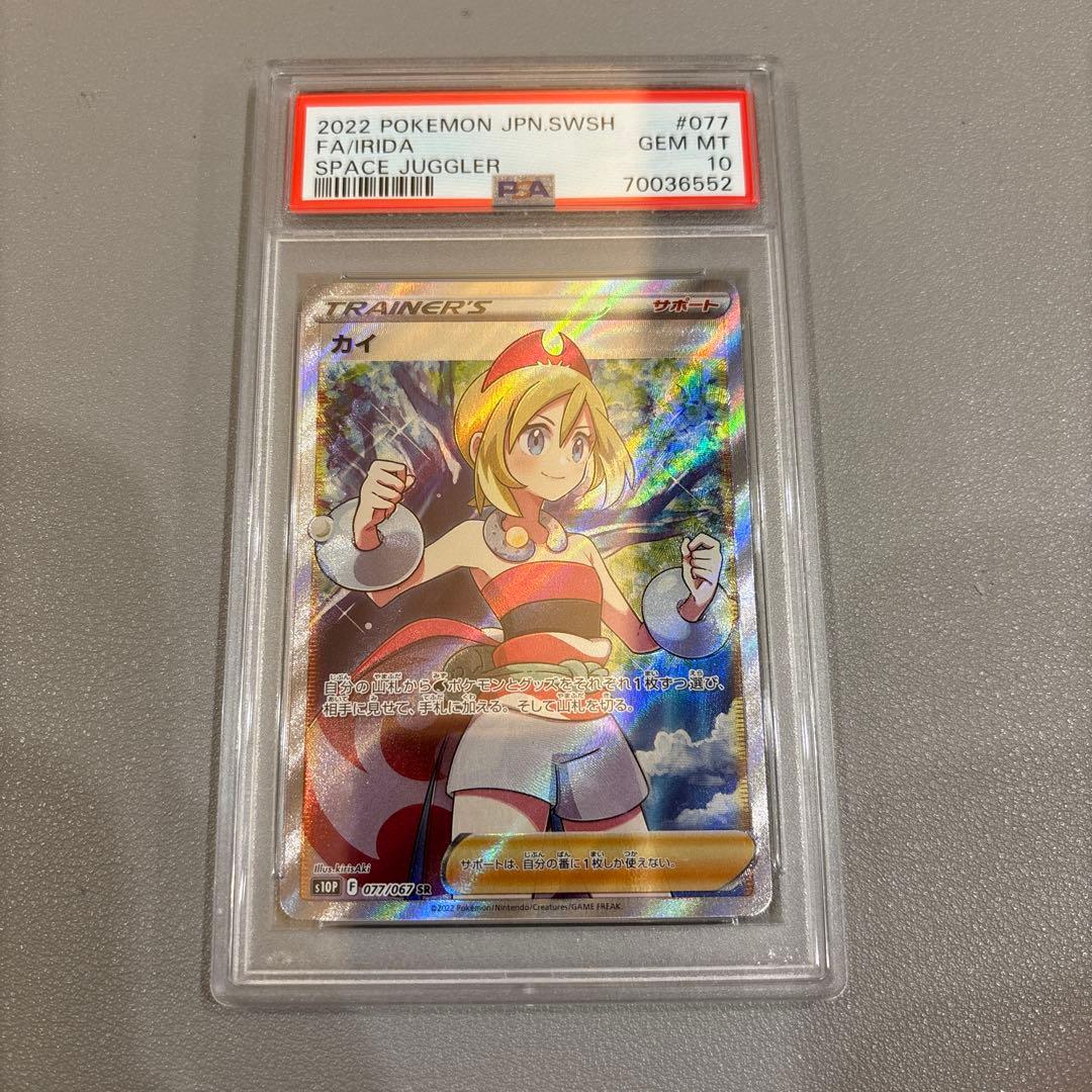 ポケモンカード　カイSR　PSA10