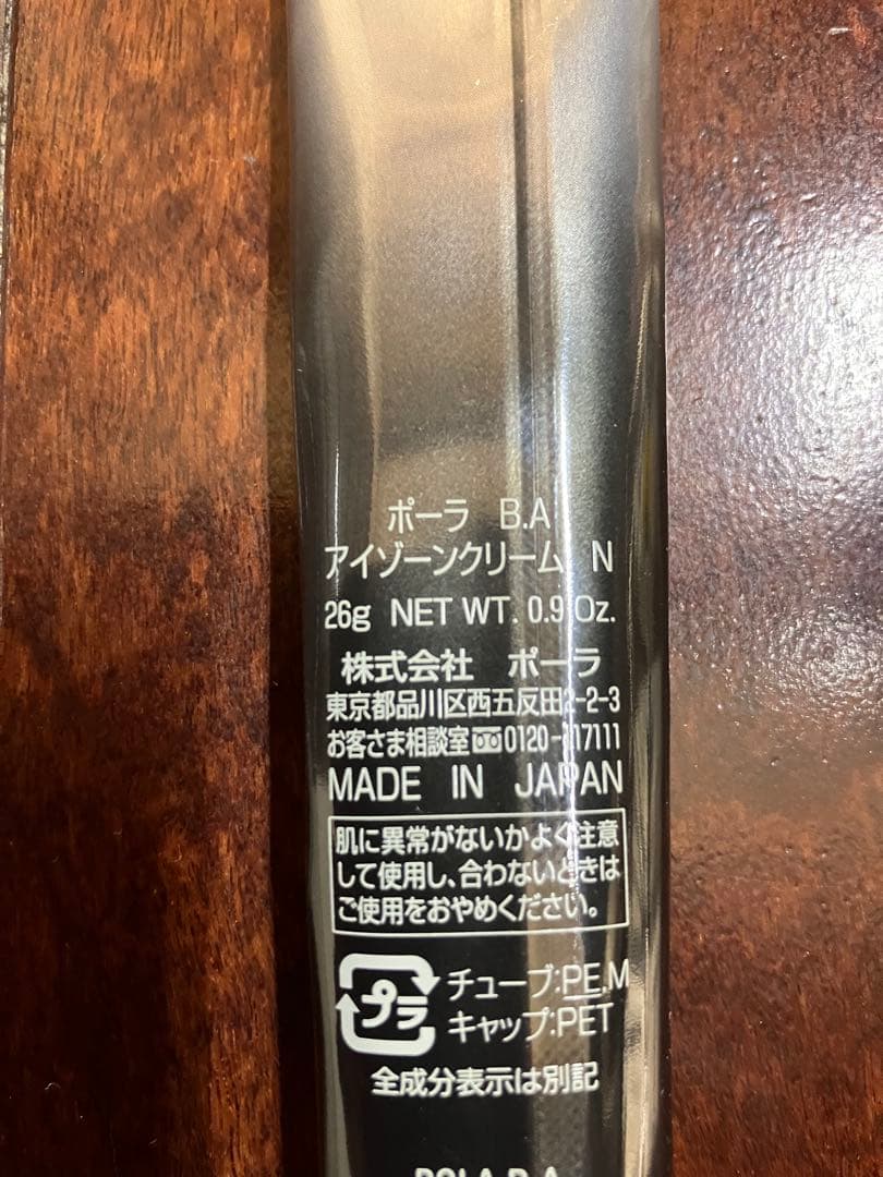 POLA BA アイゾーンクリーム N 本体 26g