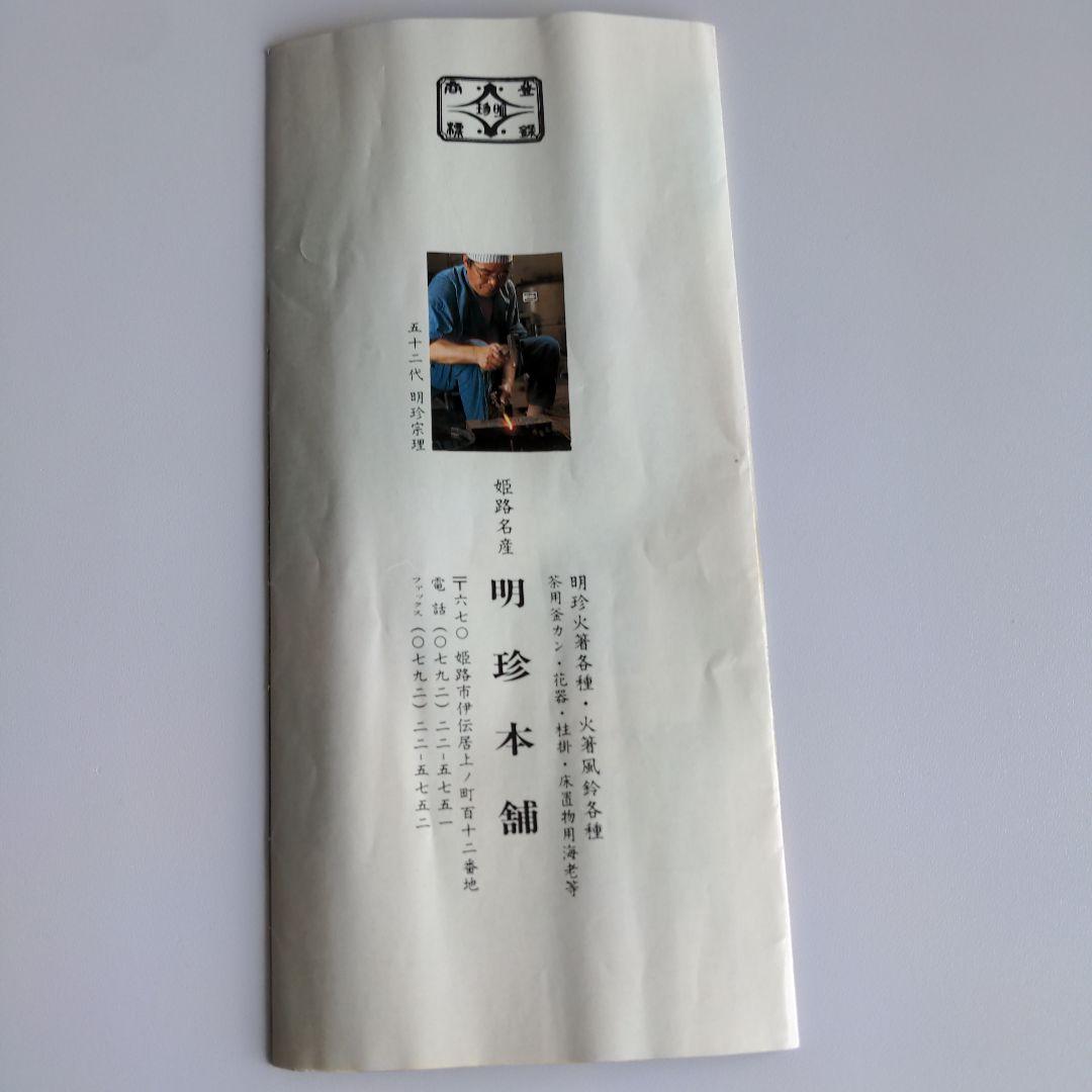 明珍火箸　炭取り　茶道具　52代明珍宗理作　箱あり