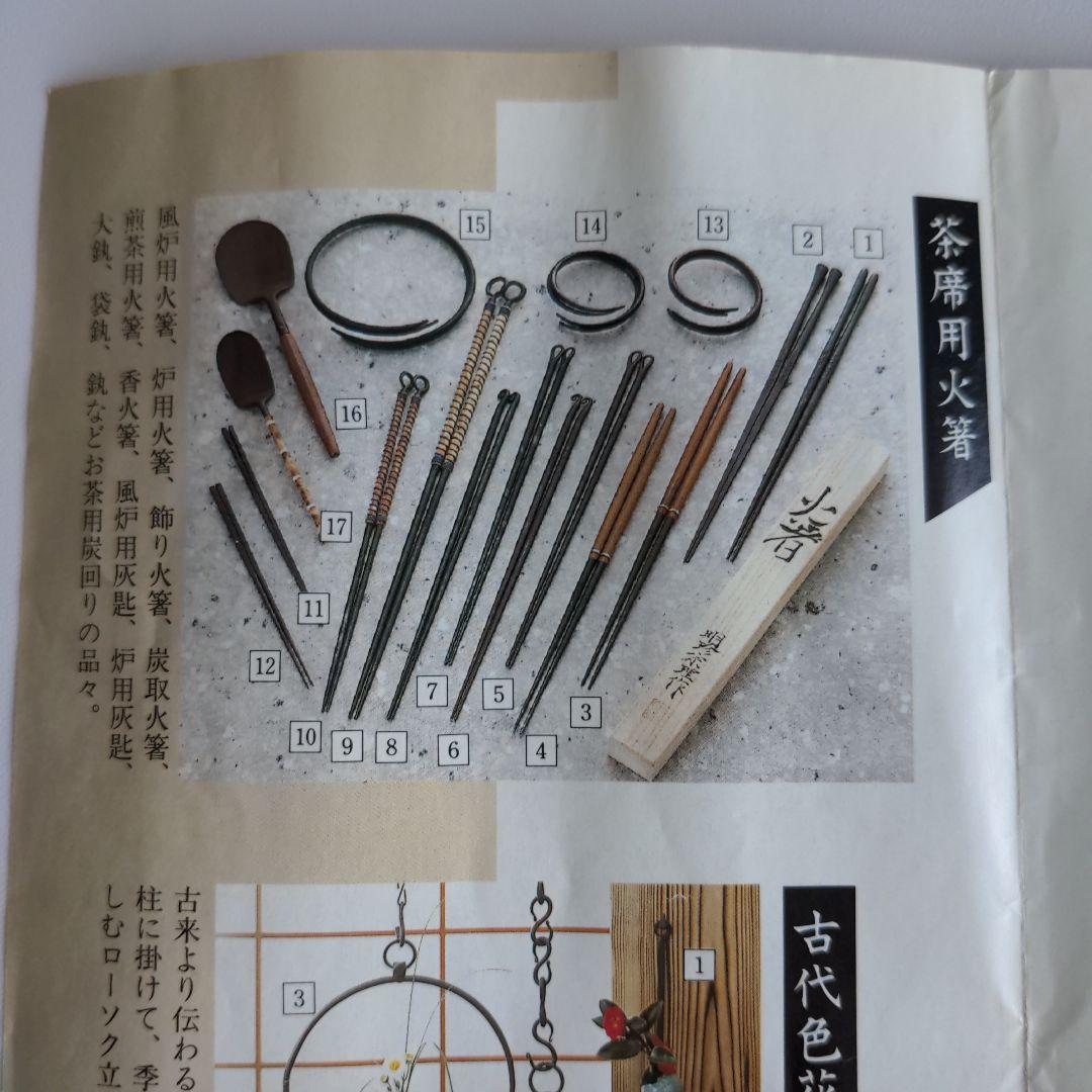 明珍火箸　炭取り　茶道具　52代明珍宗理作　箱あり