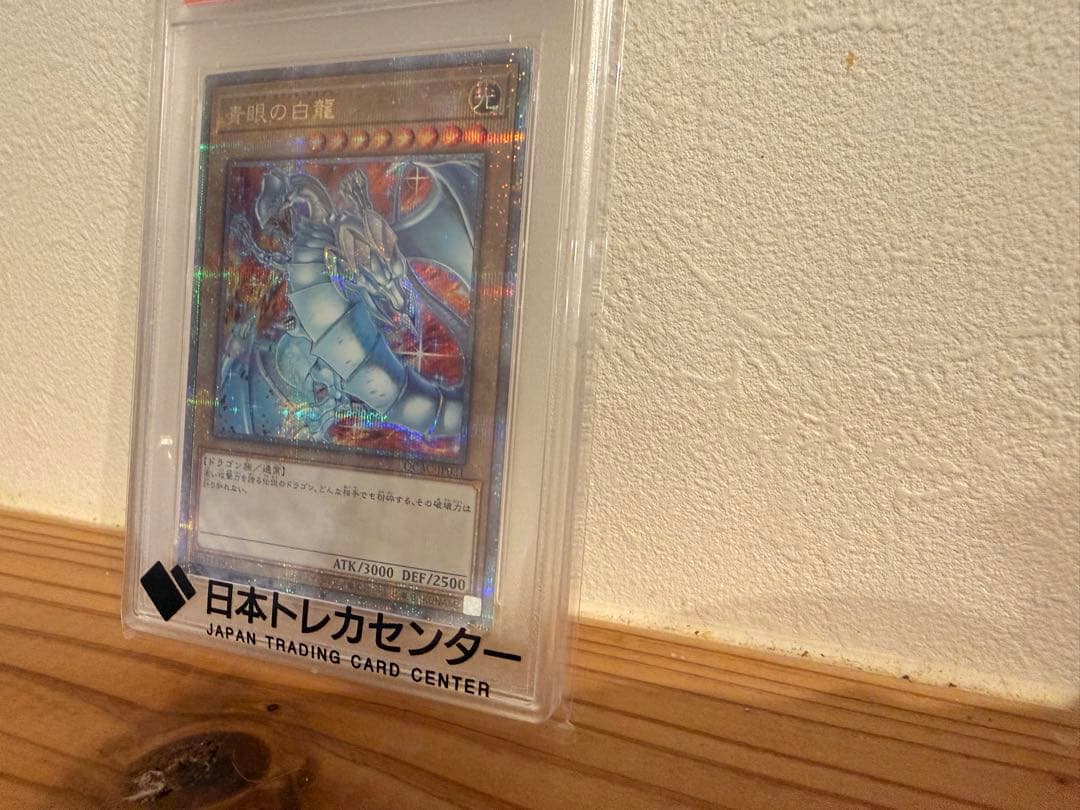 遊戯王 青眼の白龍 25th QCシークレット PSA10