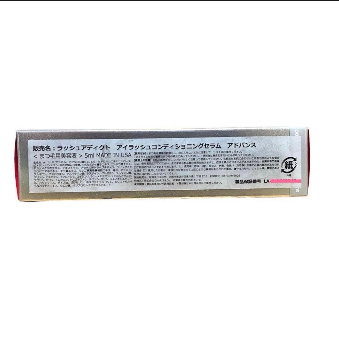 【新品未使用】正規取扱店購入品 Lashaddict ラッシュアディクトQRあり