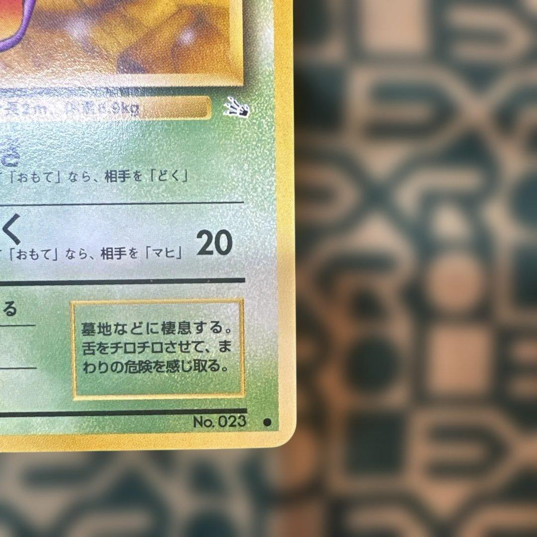極美品　アーボ ● 第3弾拡張パック 化石の秘密　旧裏