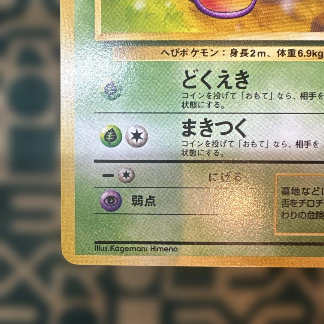 極美品　アーボ ● 第3弾拡張パック 化石の秘密　旧裏