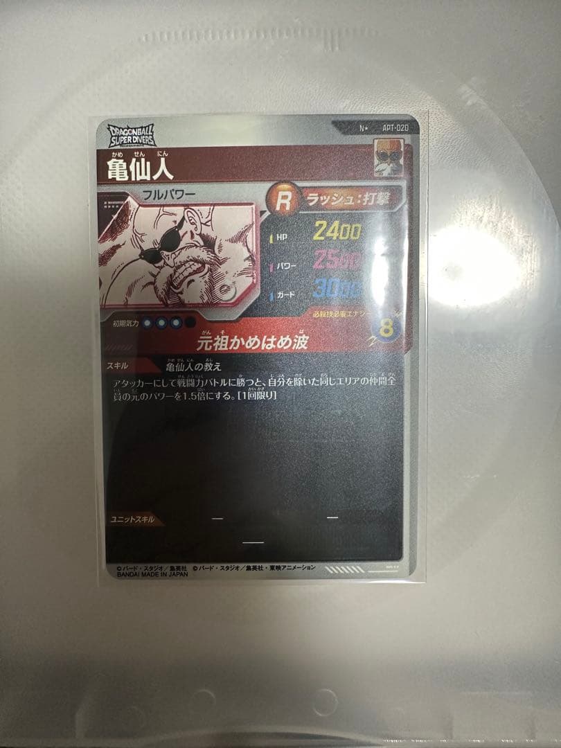ドラゴンボール 亀仙人