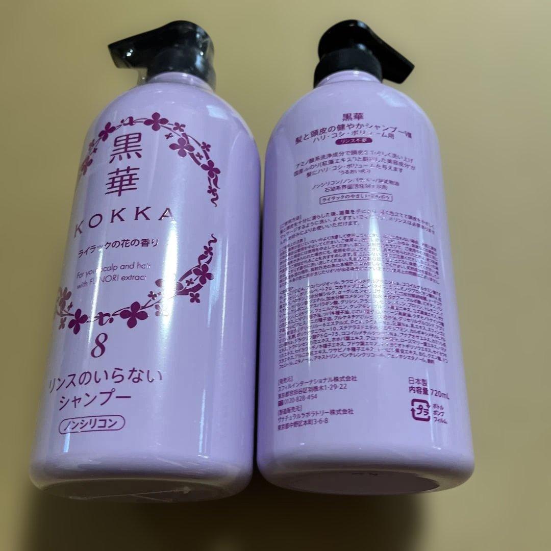 KOKKA ノンシリコンシャンプー 720ml 2本セット
