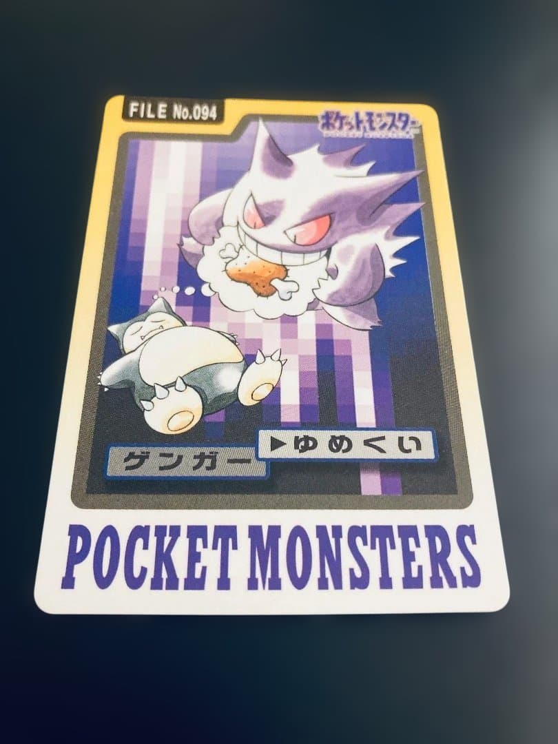 【美品✨】ゲンガー✖️カビゴン【ポケカモンカードダス】