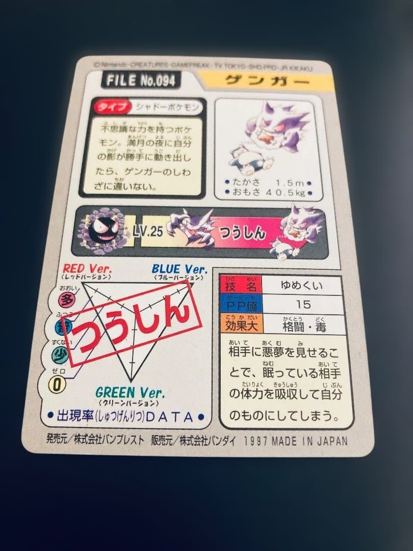 【美品✨】ゲンガー✖️カビゴン【ポケカモンカードダス】