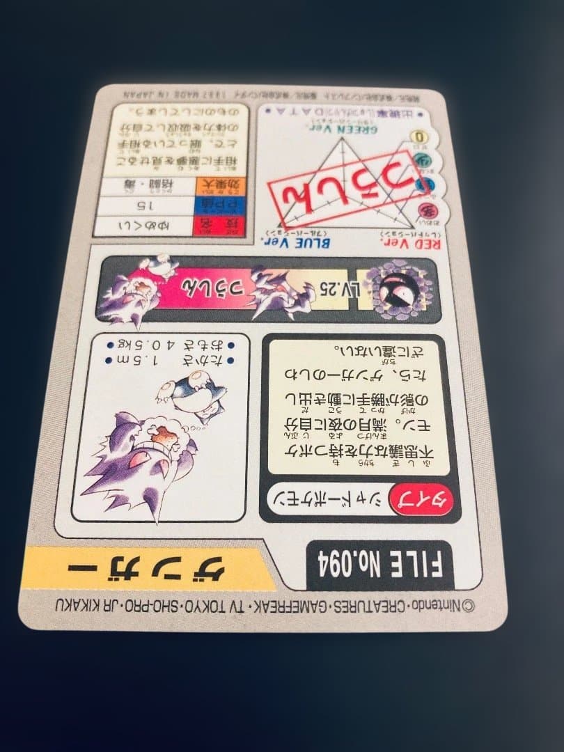 【美品✨】ゲンガー✖️カビゴン【ポケカモンカードダス】