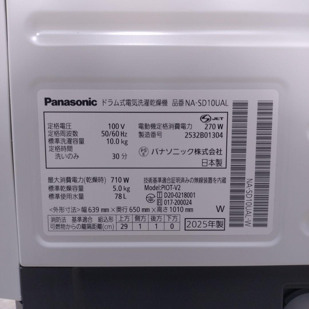 Panasonic 2025年製 NA-SD10UAL 【完全分解洗浄済み】