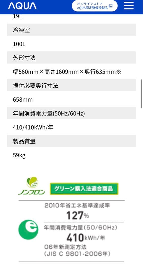 おしゃれ AQUA 冷蔵庫 270 L AQR-D27A(W) ホワイト