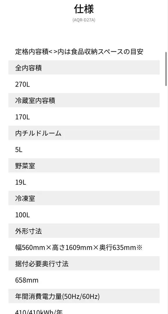 おしゃれ AQUA 冷蔵庫 270 L AQR-D27A(W) ホワイト