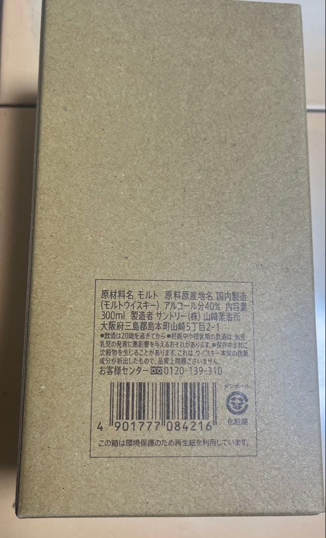 【新品・未開封・箱付き】サントリー 山崎蒸溜所限定 シングルモルトウイスキー