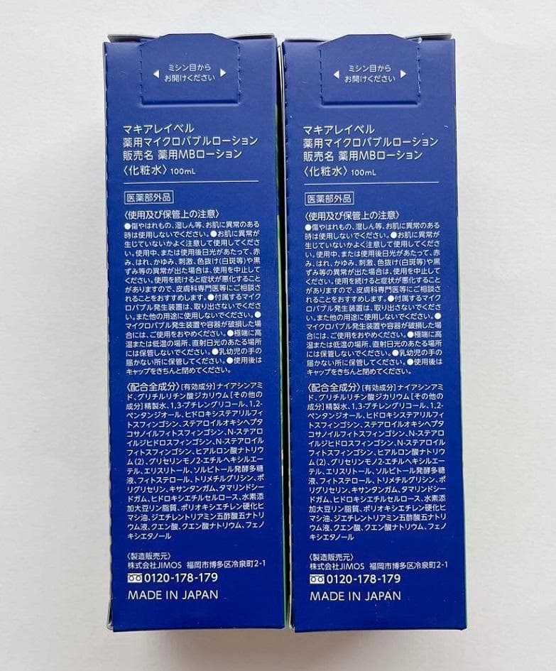 新品 3本 マキアレイベル 薬用マイクロバブルローション 化粧水 100ml