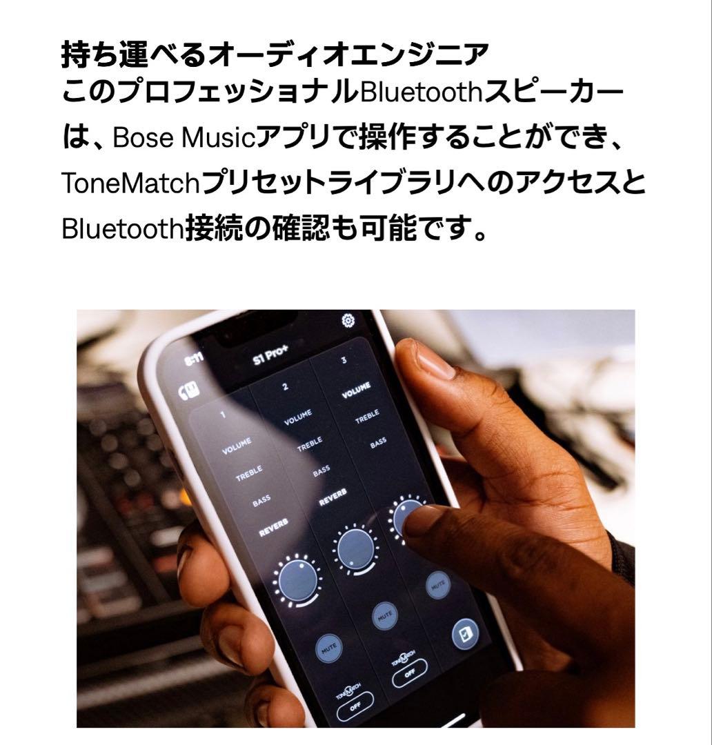 【美品】Bose S1 Pro+ Wireless PA System