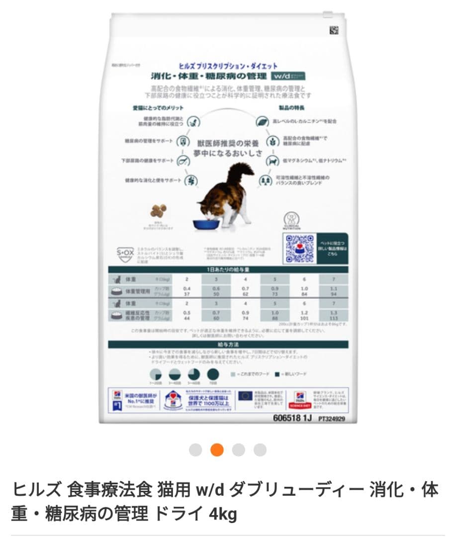 ヒルズ w/d ダブリューディー 4kg 猫用ドライフード