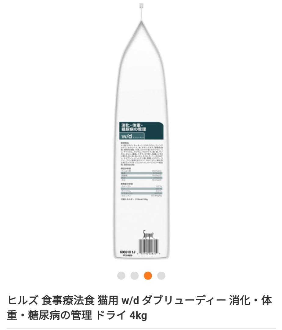 ヒルズ w/d ダブリューディー 4kg 猫用ドライフード