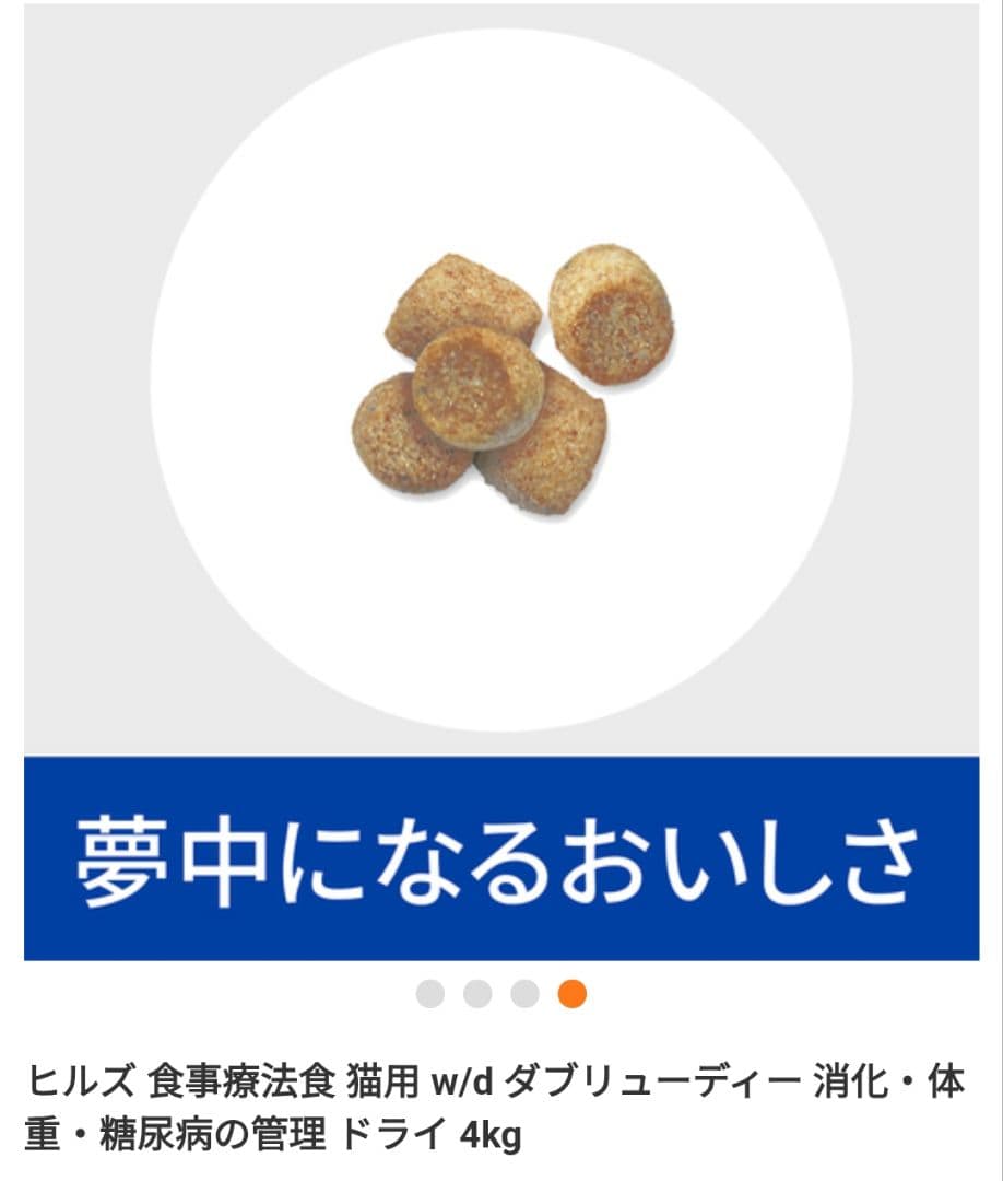 ヒルズ w/d ダブリューディー 4kg 猫用ドライフード