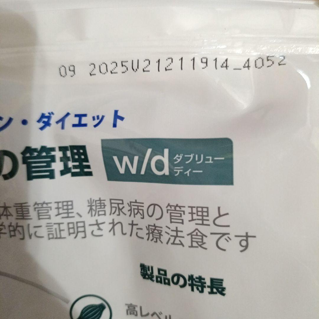 ヒルズ w/d ダブリューディー 4kg 猫用ドライフード