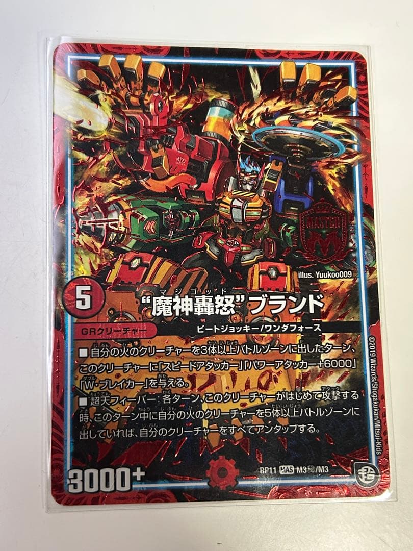 デュエルマスターズ 赤単フミガルドデッキ 引退品⑧